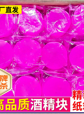 商用固体酒精燃料火锅专用家用干锅酒精块碳助燃蜡耐烧引火新能源