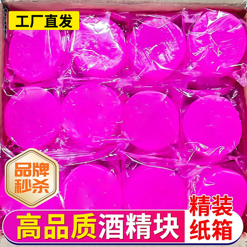 火火焰固体酒精健康环保易燃耐烧