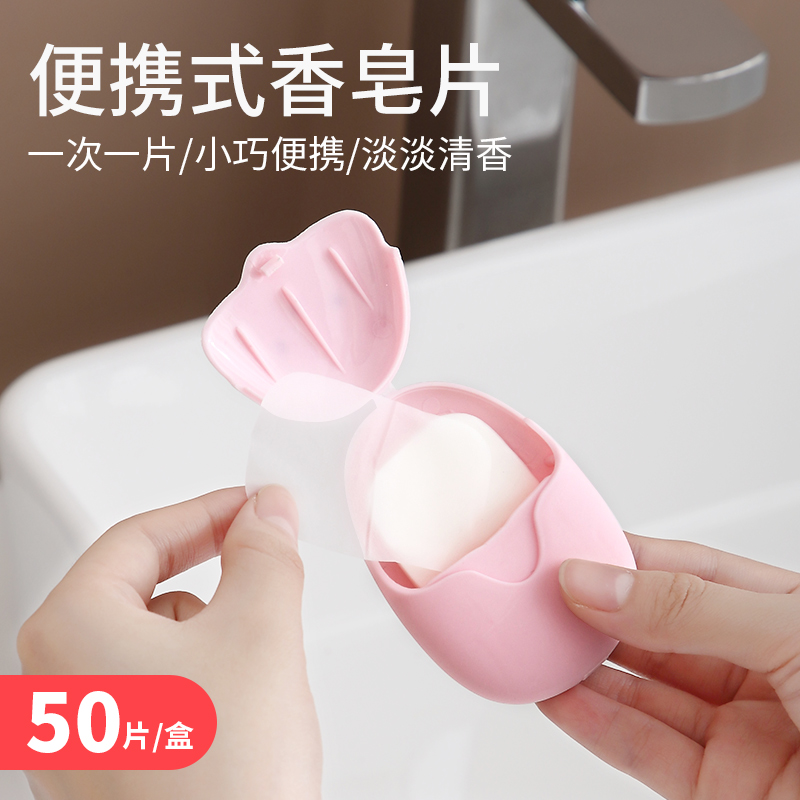 香皂片便携式迷你学生盒装小儿童洗手片香皂纸旅行一次性肥皂片