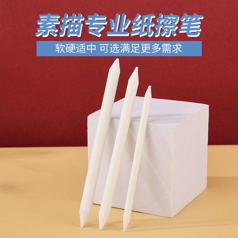 素描揉擦纸笔涂抹笔 宣纸擦笔素描专业纸擦笔 素描修正笔3支装