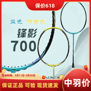 李宁羽毛球拍锋影700全碳素超轻进攻单拍专业高磅速度型 新款 正品