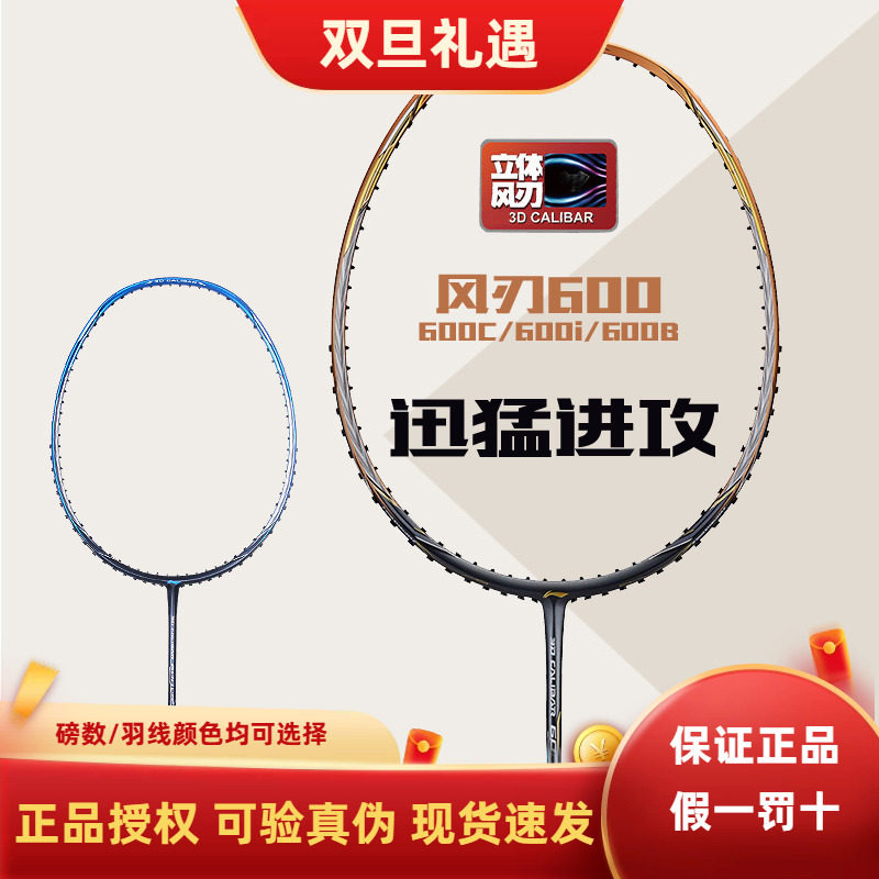 李宁立体风刃羽毛球拍