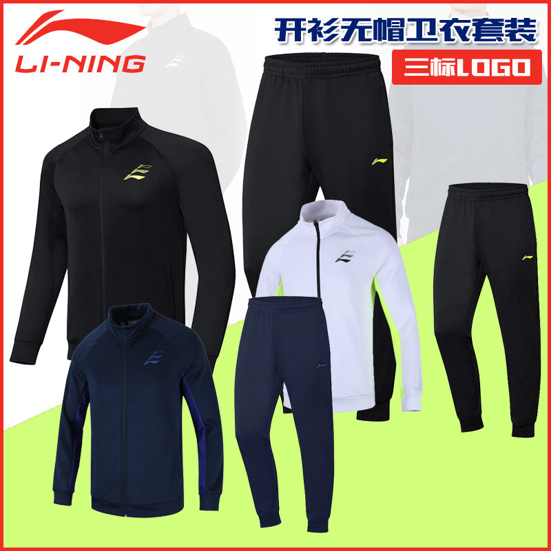 清仓特价李宁羽毛球服男女开衫长袖长裤运动套装 AWER005/AWES001