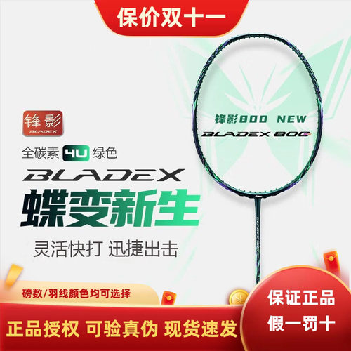 速度型球拍李宁羽毛球拍李宁