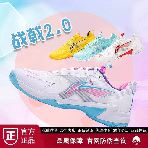 李宁羽毛球鞋战戟2.0男女同款比赛训练耐磨跑步减震运动鞋AYZU019