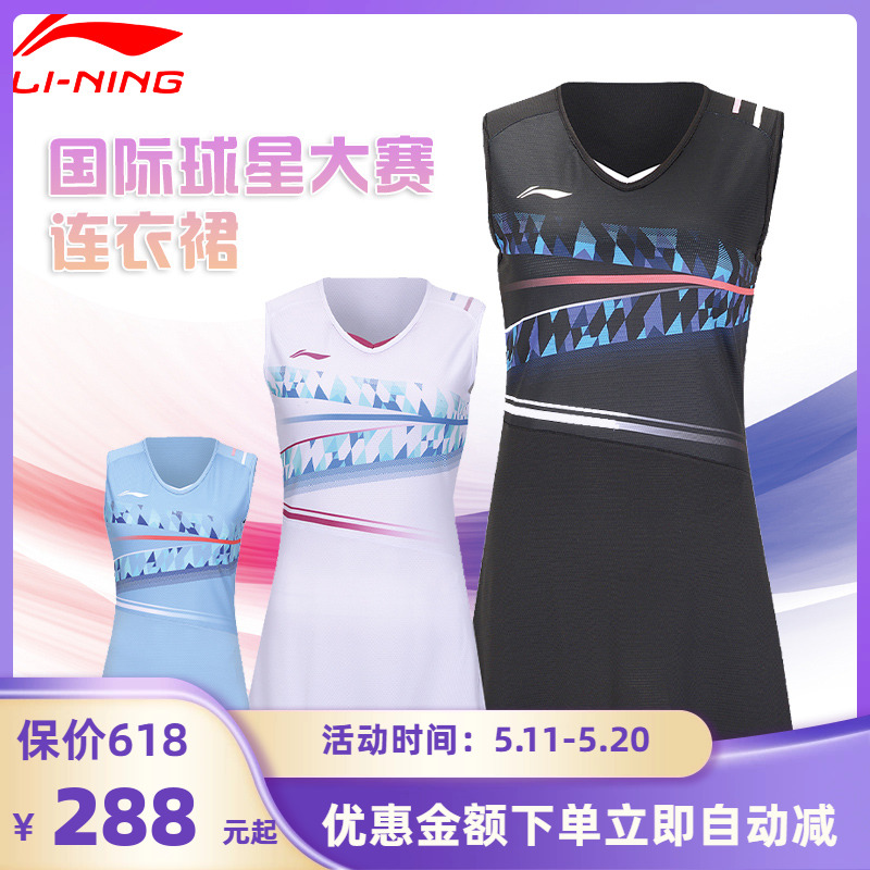 新款李宁lining羽毛球服国际球星大赛服系列速干连衣裙ASKU114