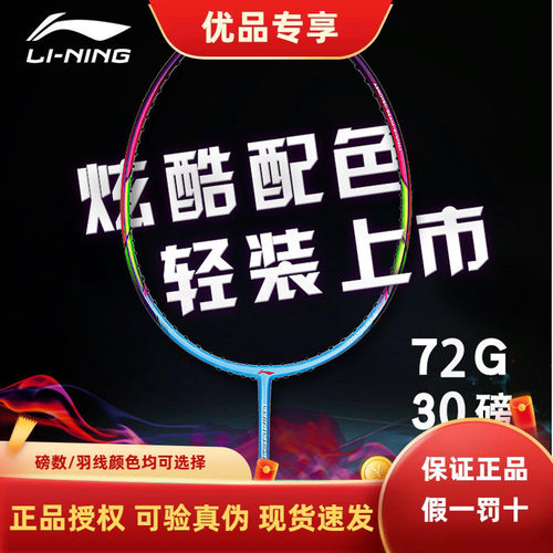羽毛球拍李宁超轻羽毛球拍