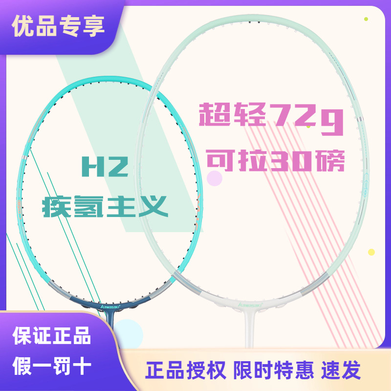 超轻川崎羽毛球拍川崎羽毛球拍