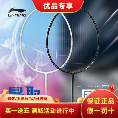 羽毛球拍李宁超轻羽毛球拍超轻