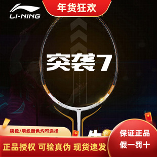李宁羽毛球拍 蓄力突袭7C/7I/7D 进攻型 专业级单拍