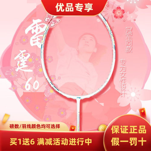 咨询有优惠！买1送6！李宁雷霆60