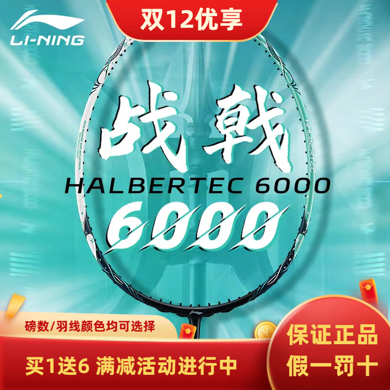 买1送6！李宁控制型球拍