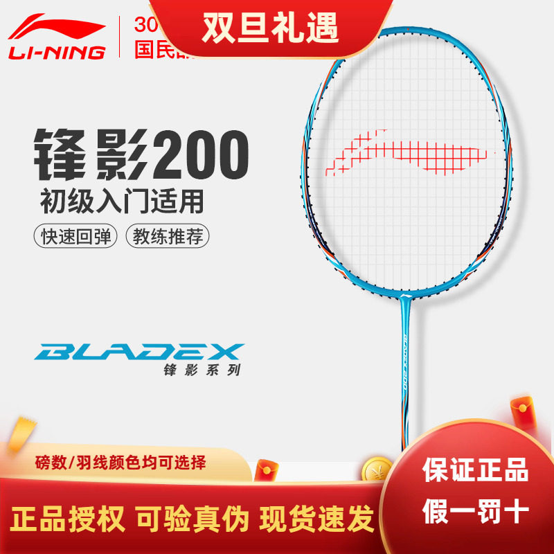羽毛球拍李宁锋影羽毛球拍