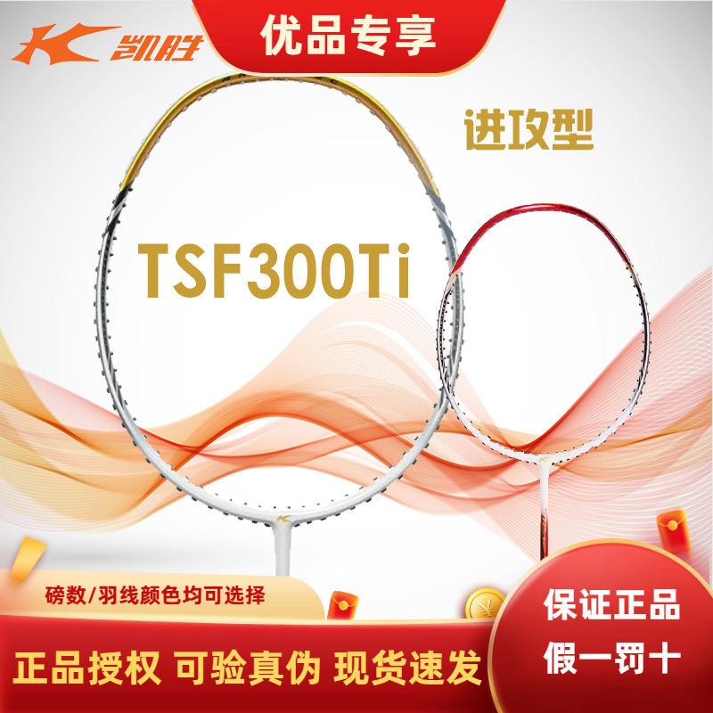 李宁羽毛球拍凯胜汤仙虎TSF300TI定制款GD金色4U专业比赛训练用拍