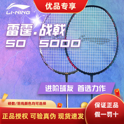 正品李宁羽毛球拍战戟5000雷霆50全碳素风刃500专业训练比赛单拍