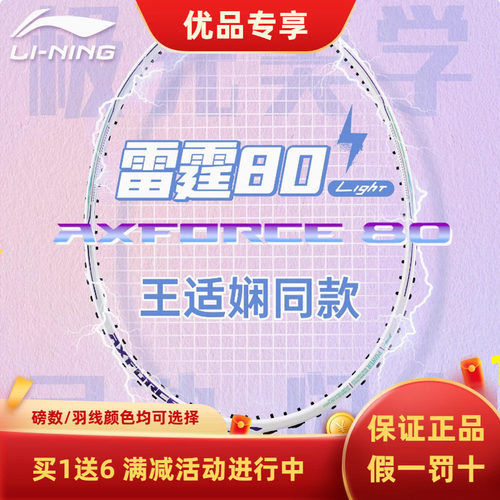 新款李宁羽毛球拍雷霆80light男女士超轻进攻全碳素纤维高端单拍