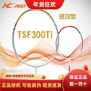李宁羽毛球拍凯胜汤仙虎TSF300TI定制款GD金色4U专业比赛训练用拍