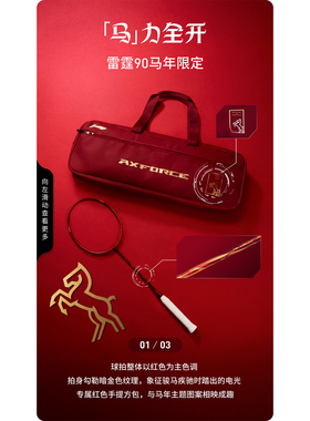 李宁2026年新款羽毛球拍雷霆90new马年限定款进攻型