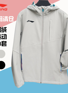 断码清仓李宁加绒运动风衣冬季男户外防泼水连帽保暖外套AFDT659