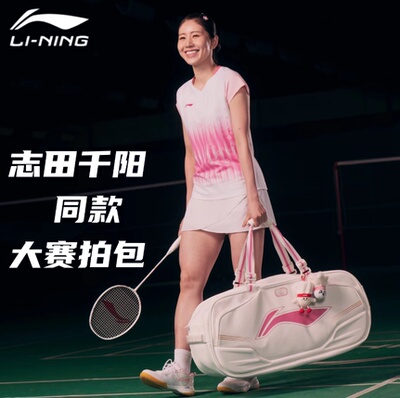 李宁志田千阳同款羽毛球包大容量多功能方包背包ABLW117