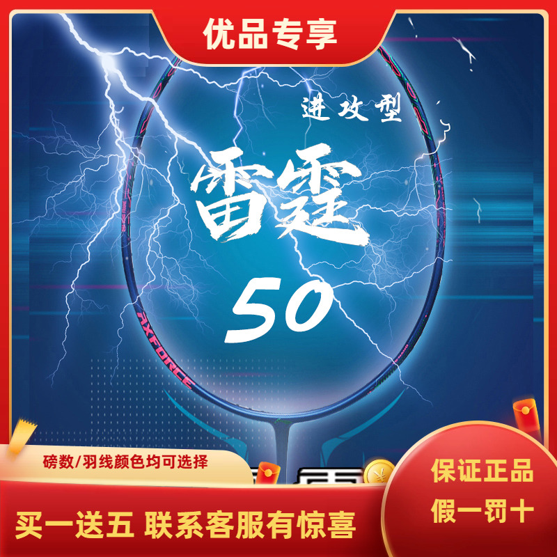 李宁正品雷霆50羽毛球拍