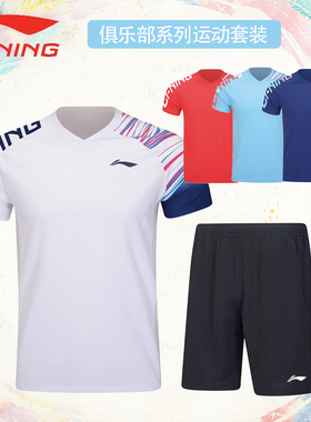 李宁羽毛球服系列男女同款比赛套装V领套头运动T恤短裤AATV045
