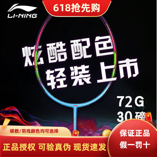 羽毛球拍李宁超轻羽毛球拍