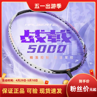 李宁2023新款 羽毛球拍战戟5000全碳素训练比赛球拍AYPT373