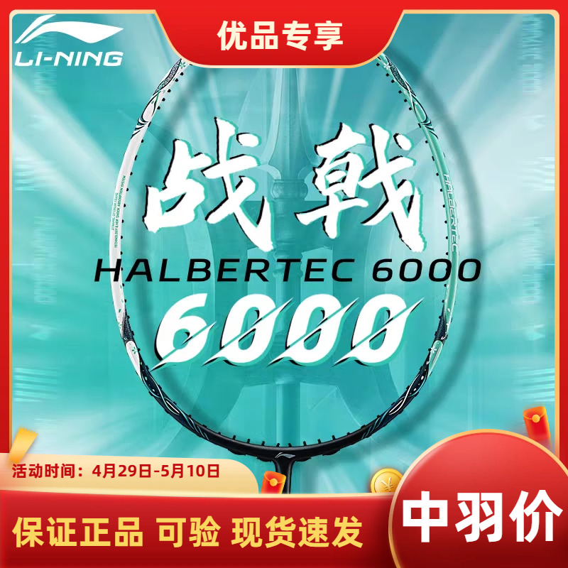 2024新款李宁战戟6000羽毛球拍控制型女性碳素纤维专业比赛训练拍