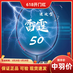 雷霆50羽毛球拍专业全碳素单拍碳纤维进攻型 李宁正品