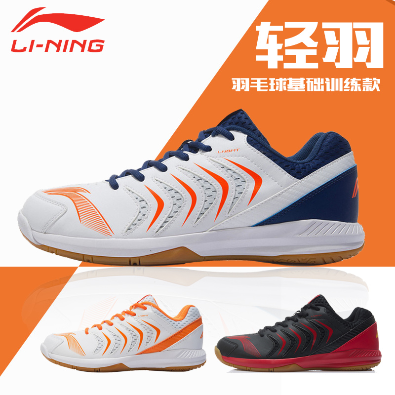 防滑耐磨李宁羽毛球鞋
