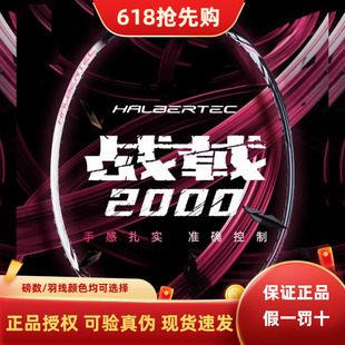正品李宁战戟2000羽毛球拍超轻全碳素纤维男女初学单拍攻守兼备