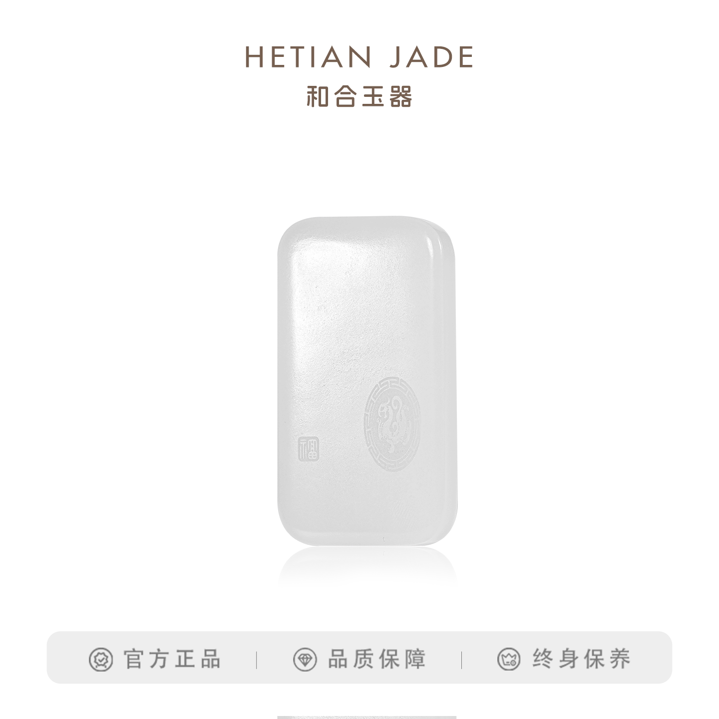 和合玉器和田玉羊脂白玉羊脂玉平安无事牌山料玉石福字牌坠子挂件