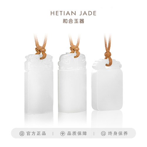 合龙凤鸣牌子和韵羊脂玉