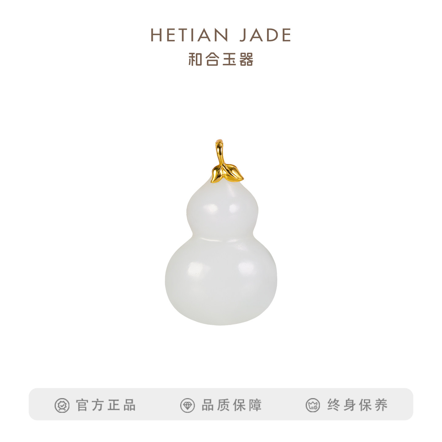和合玉器和田玉羊脂白玉18k金镶玉葫芦挂件福禄吊坠子玉石项链女