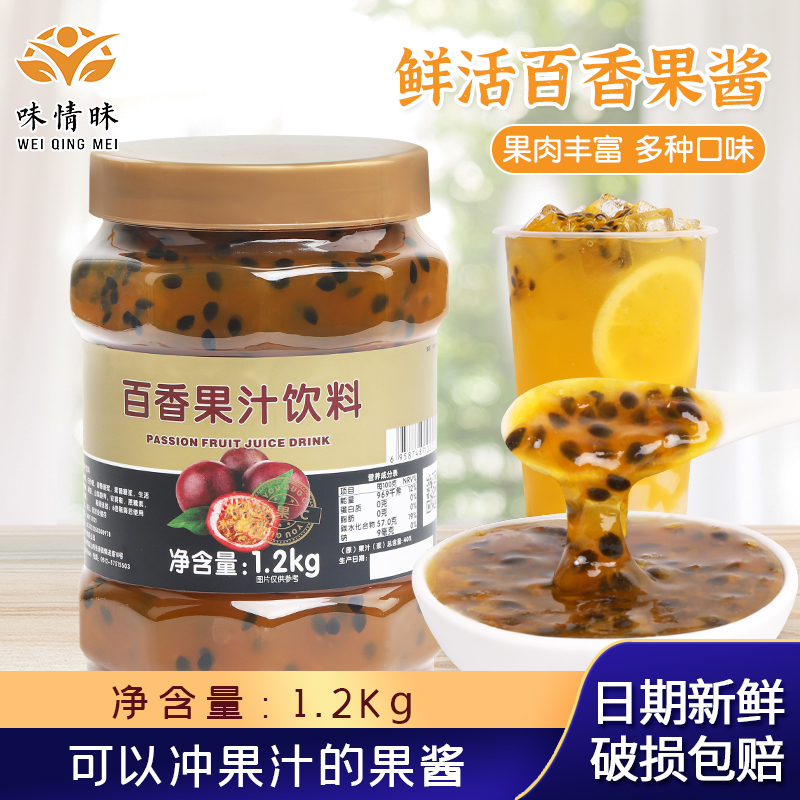 鲜活百香果酱优果c1.2kg奶茶原料