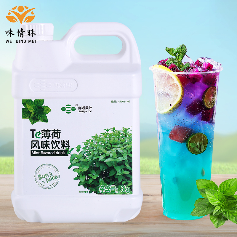 鲜活浓缩饮料果汁奶茶店薄荷汁