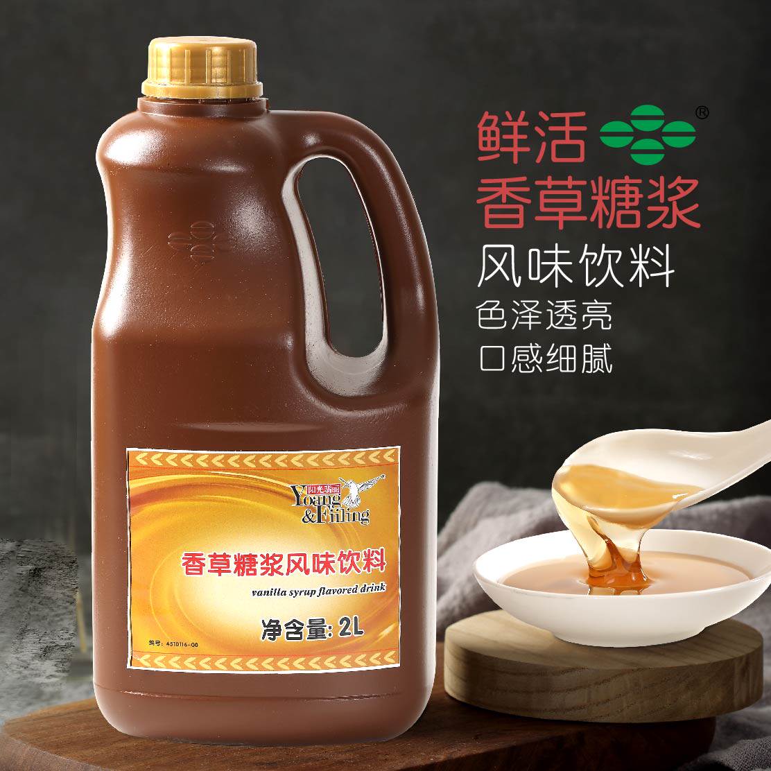 鲜活香草糖浆2l风味糖浆奶茶咖啡店专用饮品调味糖浆全国包邮