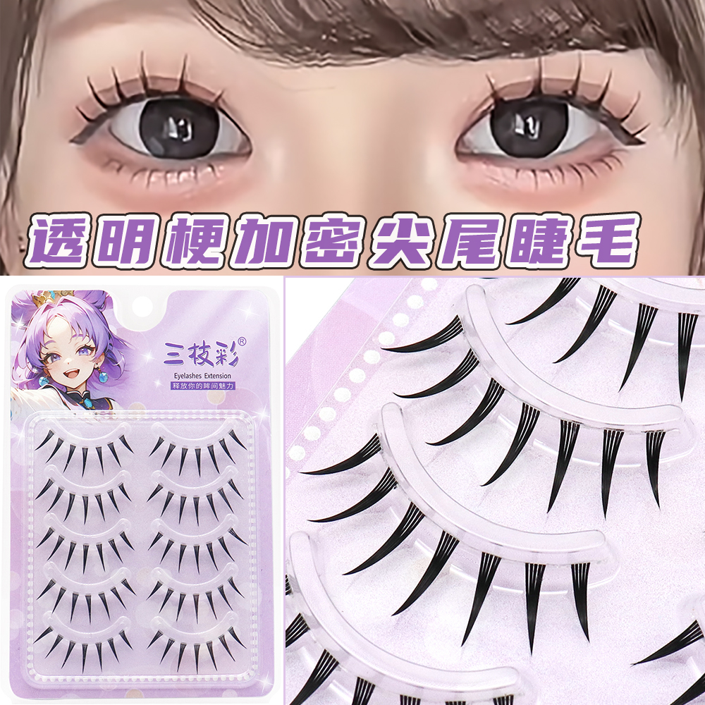 日系妆202尖尾假睫毛COS芭比整条透明梗漫画湿自然仿真小恶魔少女