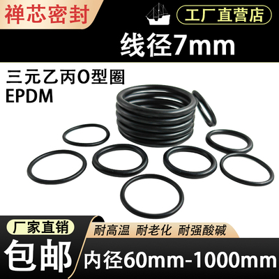 三元乙丙耐强酸碱耐老化密封圈