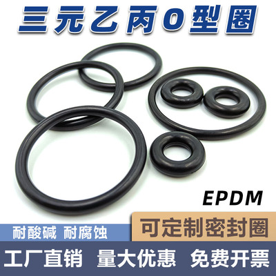 EPDM三元乙丙橡胶O型密封圈30/35/40/45/50/52/55/58/60/63*5.7