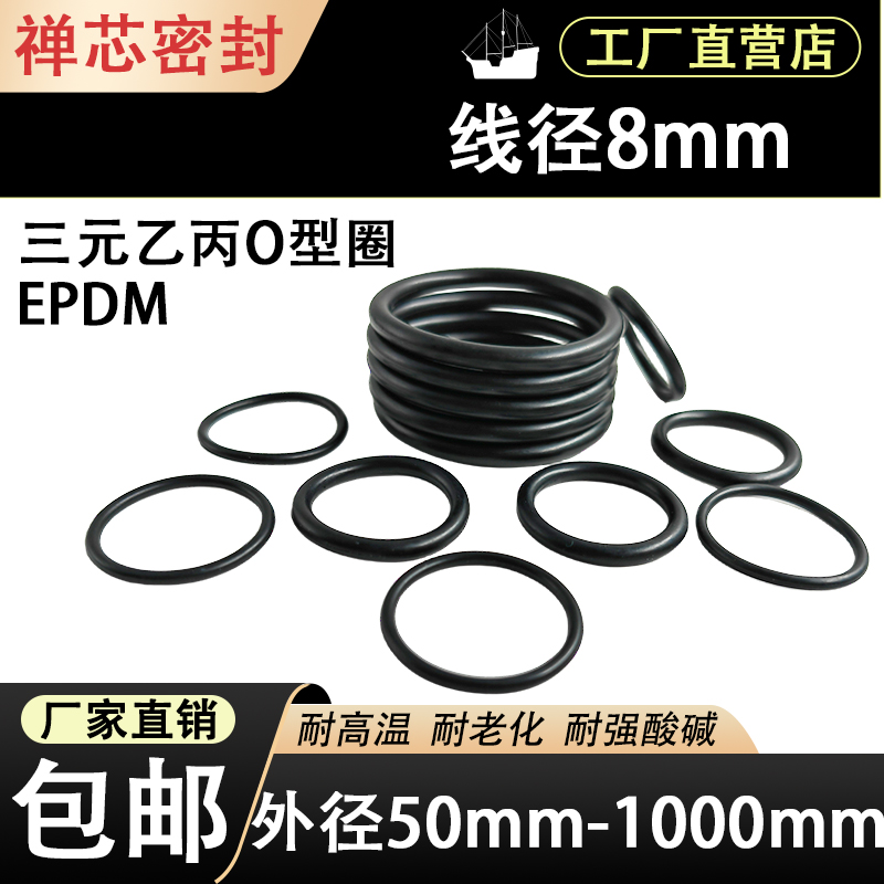 三元乙丙耐强酸碱耐老化密封圈