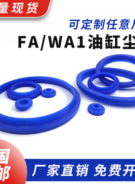 YXJ/JA油缸FA型尘封防尘密封圈255/260/265*275/280/285*7/13