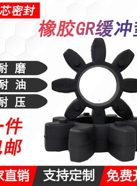 橡胶GR空心梅花垫星型联轴器八角减震垫弹性缓冲垫GR19-75