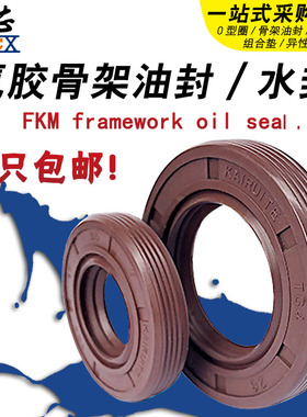 TC氟胶骨架油封135*150/155/160/165/170/175*12*13*14*15密封圈