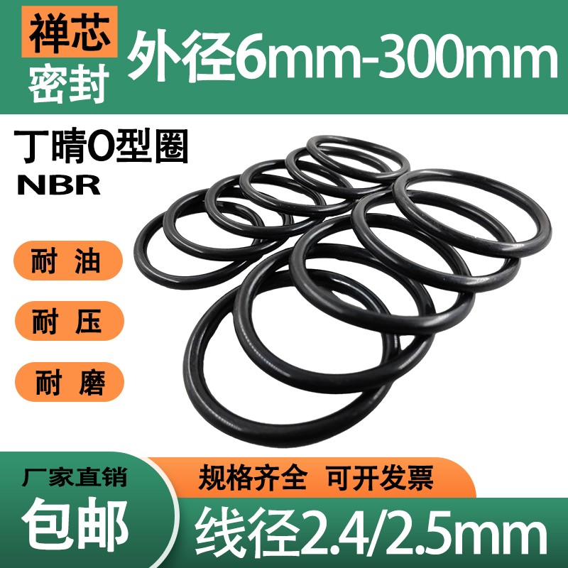 丁晴0形圈线径2.4/2.5mm外径6-300黑色橡胶油封密封圈耐磨防水垫