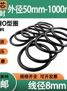 橡胶密封圈线径8mm外径50-1000丁晴O型圈耐高温耐磨防水垫圈定制