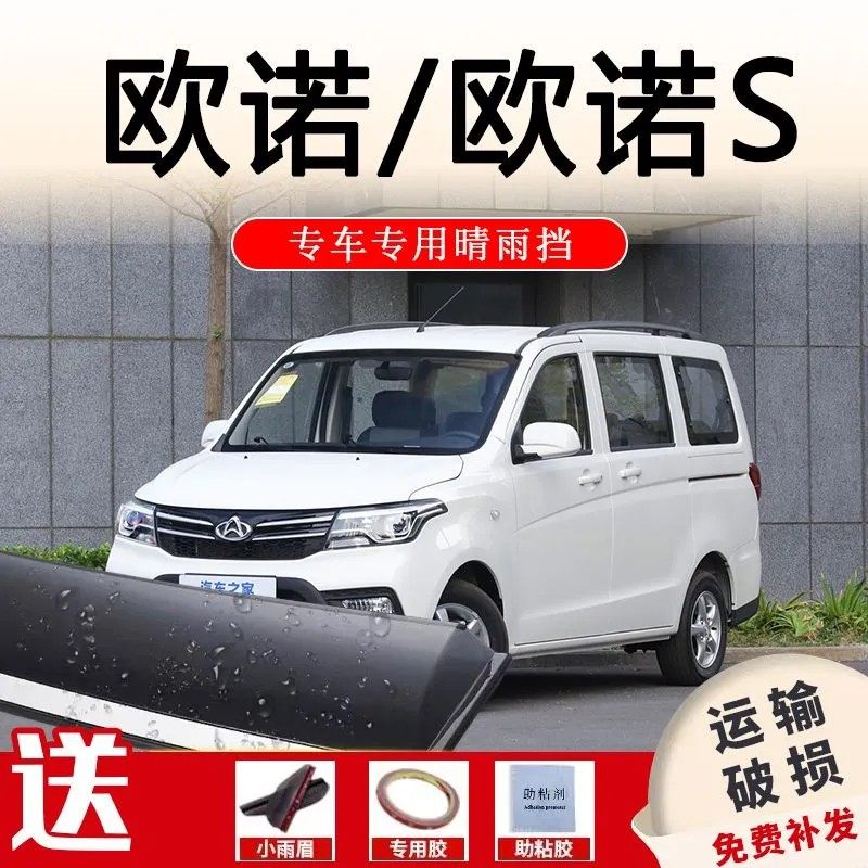 适用23款长安欧诺晴雨挡18欧诺S改装专用汽车20车窗雨眉19挡雨板