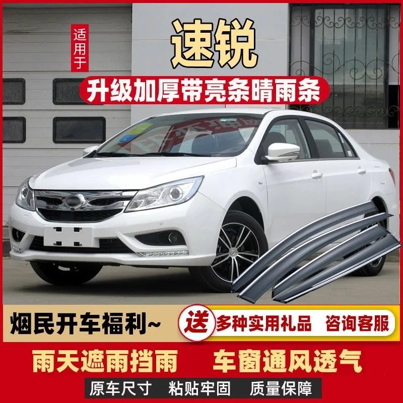 比亚迪速锐晴雨挡挡雨板改装汽车车窗雨眉遮雨板BYD专用配件防雨