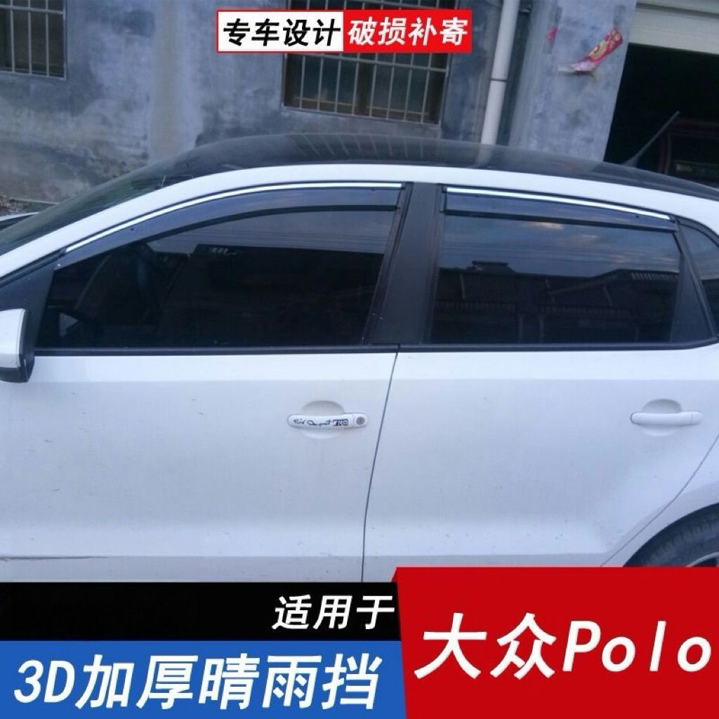 专用大众POLO雨眉车窗晴雨挡波罗两厢汽车用品改装挡雨板遮防雨条